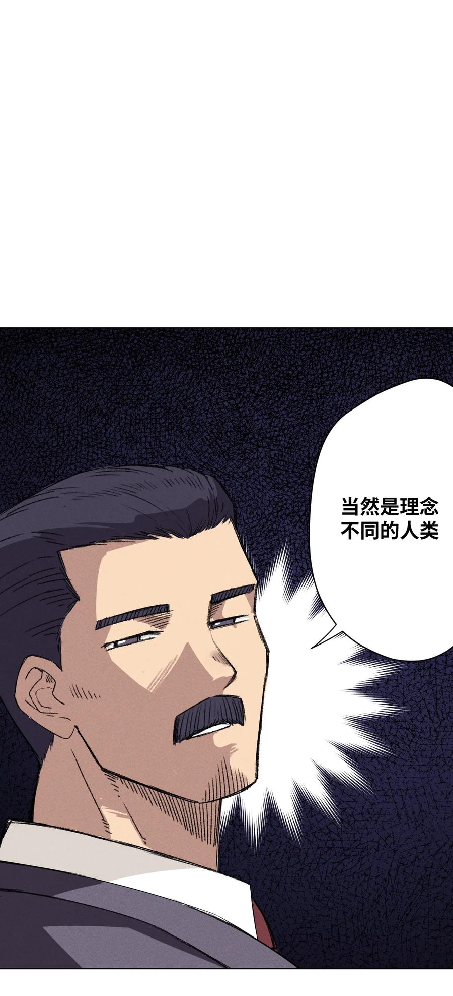 厄运之王韩漫全集-172 御三家的邀请无删减无遮挡章节图片 