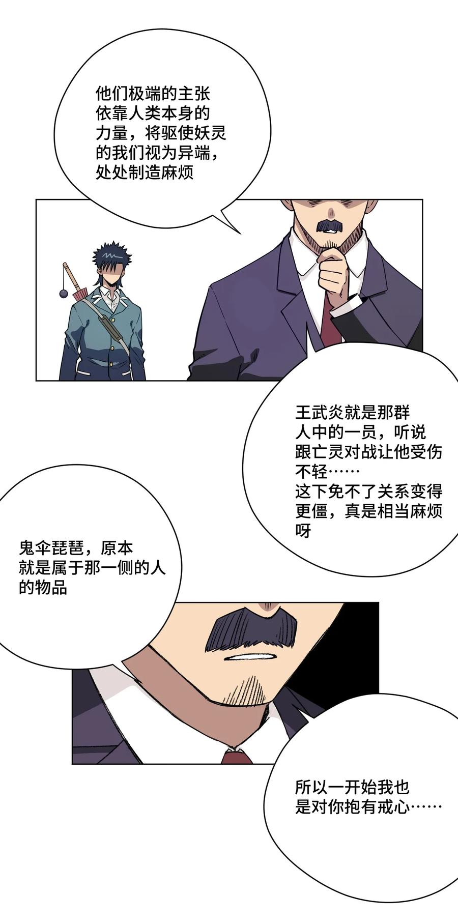 厄运之王韩漫全集-172 御三家的邀请无删减无遮挡章节图片 