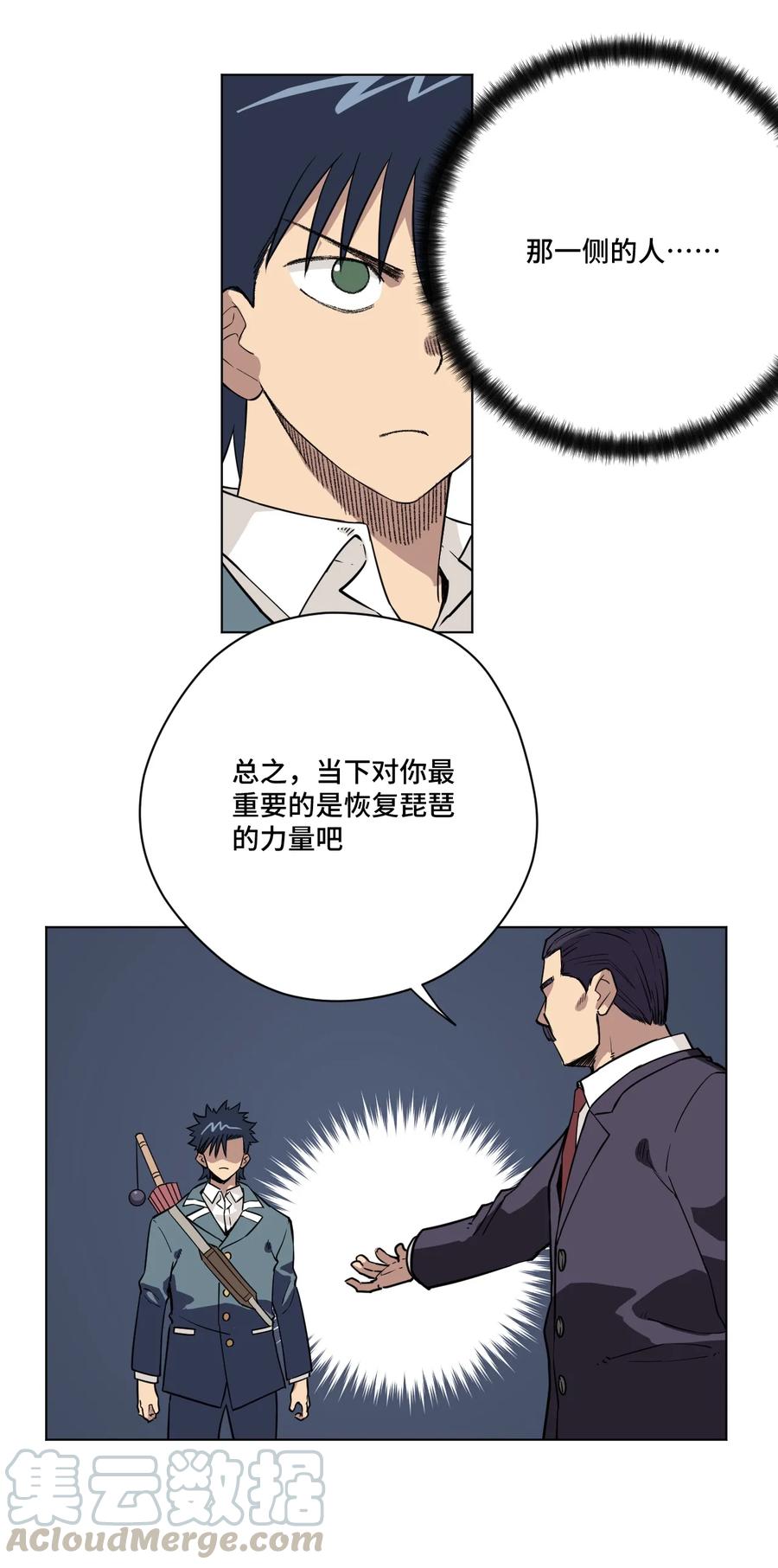 厄运之王韩漫全集-172 御三家的邀请无删减无遮挡章节图片 