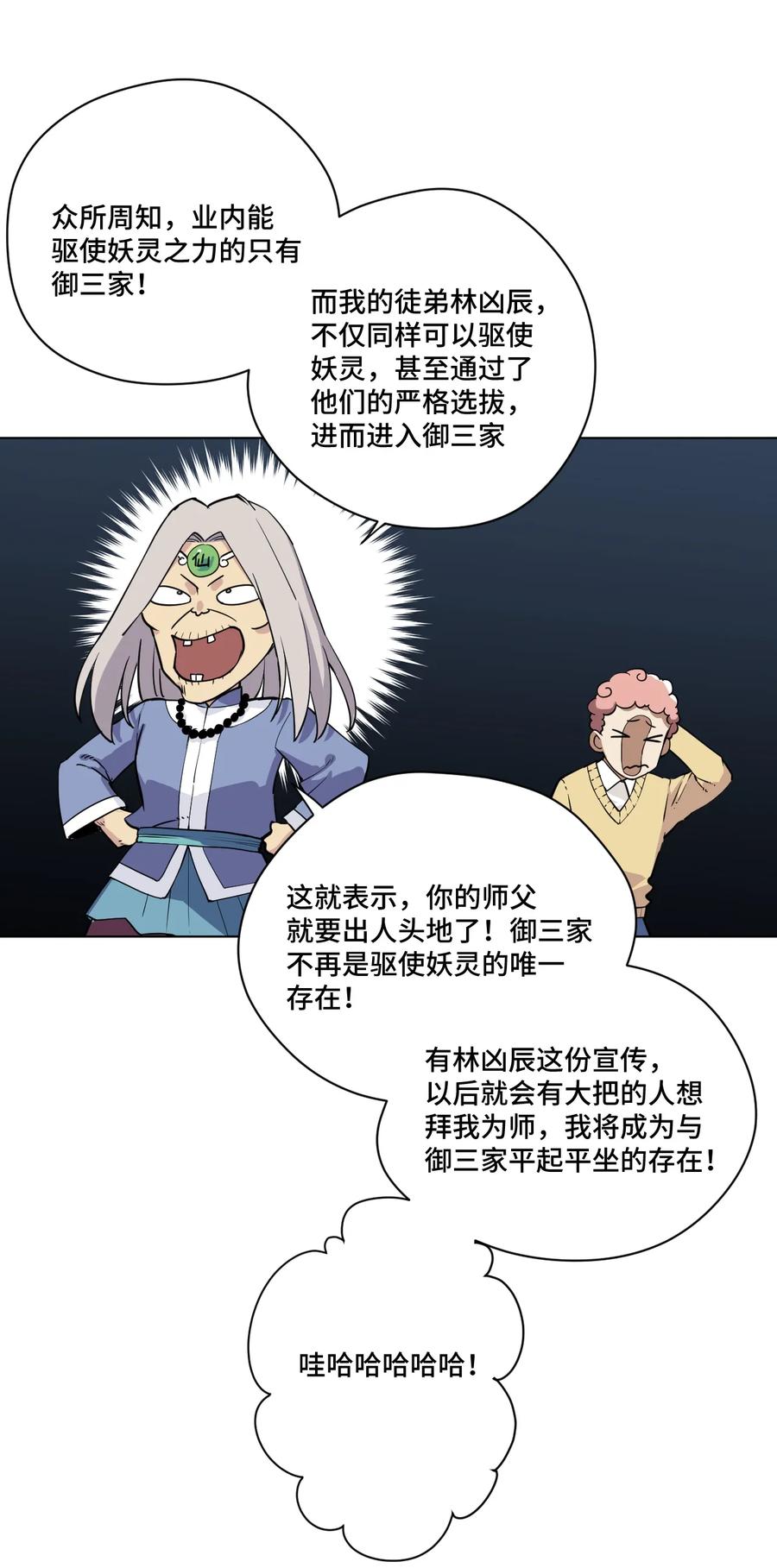厄运之王韩漫全集-172 御三家的邀请无删减无遮挡章节图片 