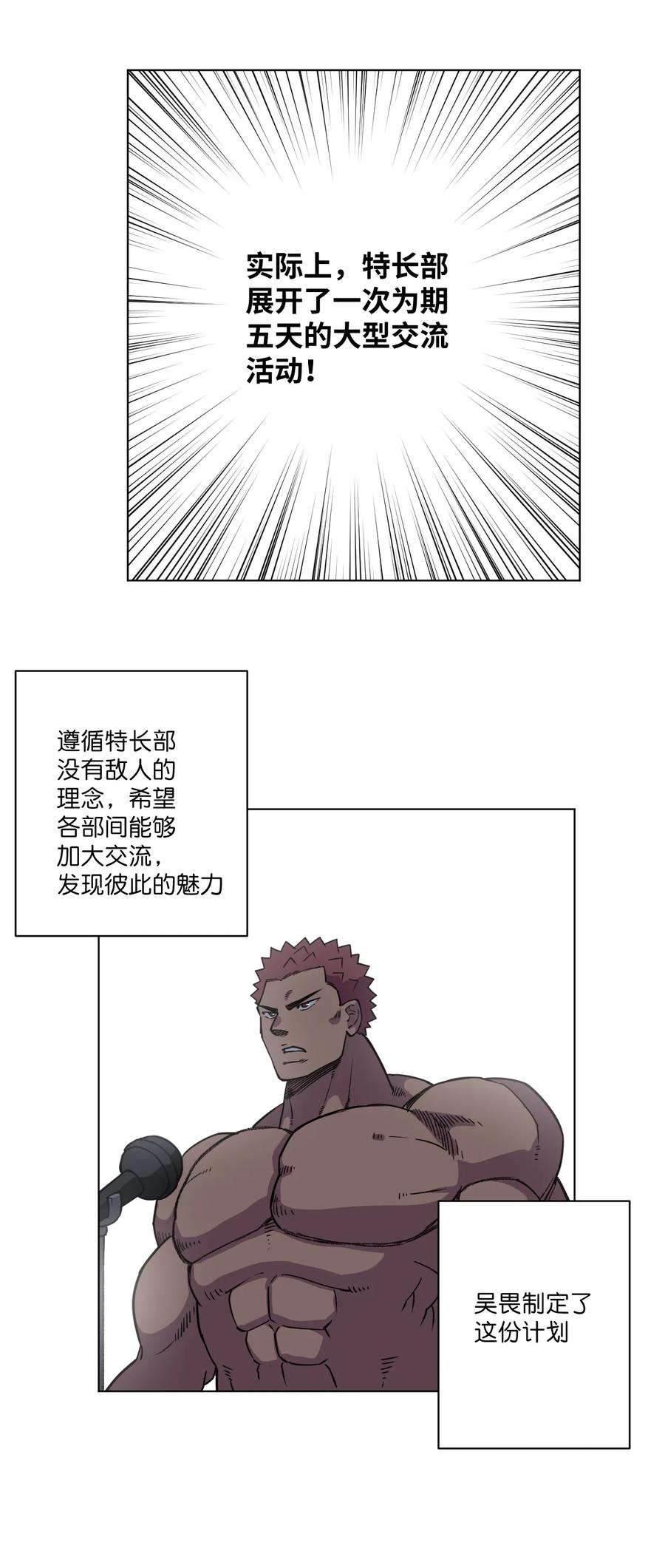 厄运之王韩漫全集-172 御三家的邀请无删减无遮挡章节图片 