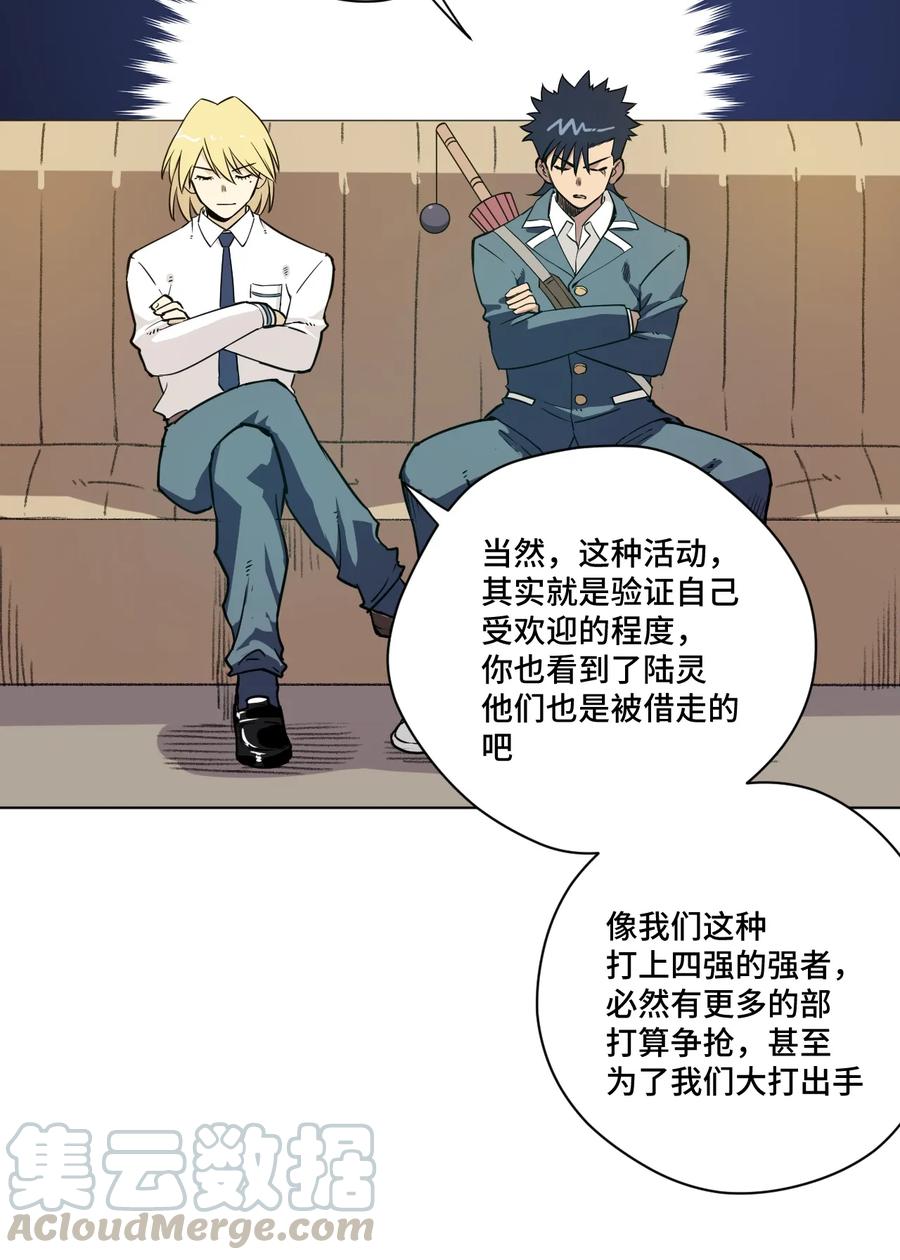 厄运之王韩漫全集-172 御三家的邀请无删减无遮挡章节图片 