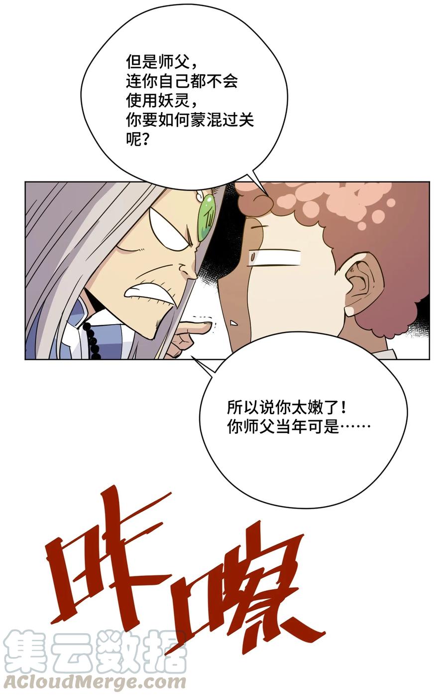 厄运之王韩漫全集-172 御三家的邀请无删减无遮挡章节图片 