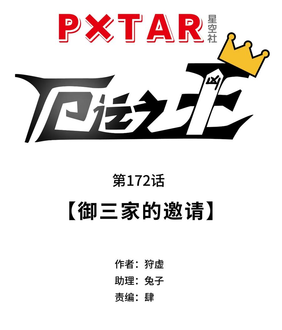 厄运之王韩漫全集-172 御三家的邀请无删减无遮挡章节图片 