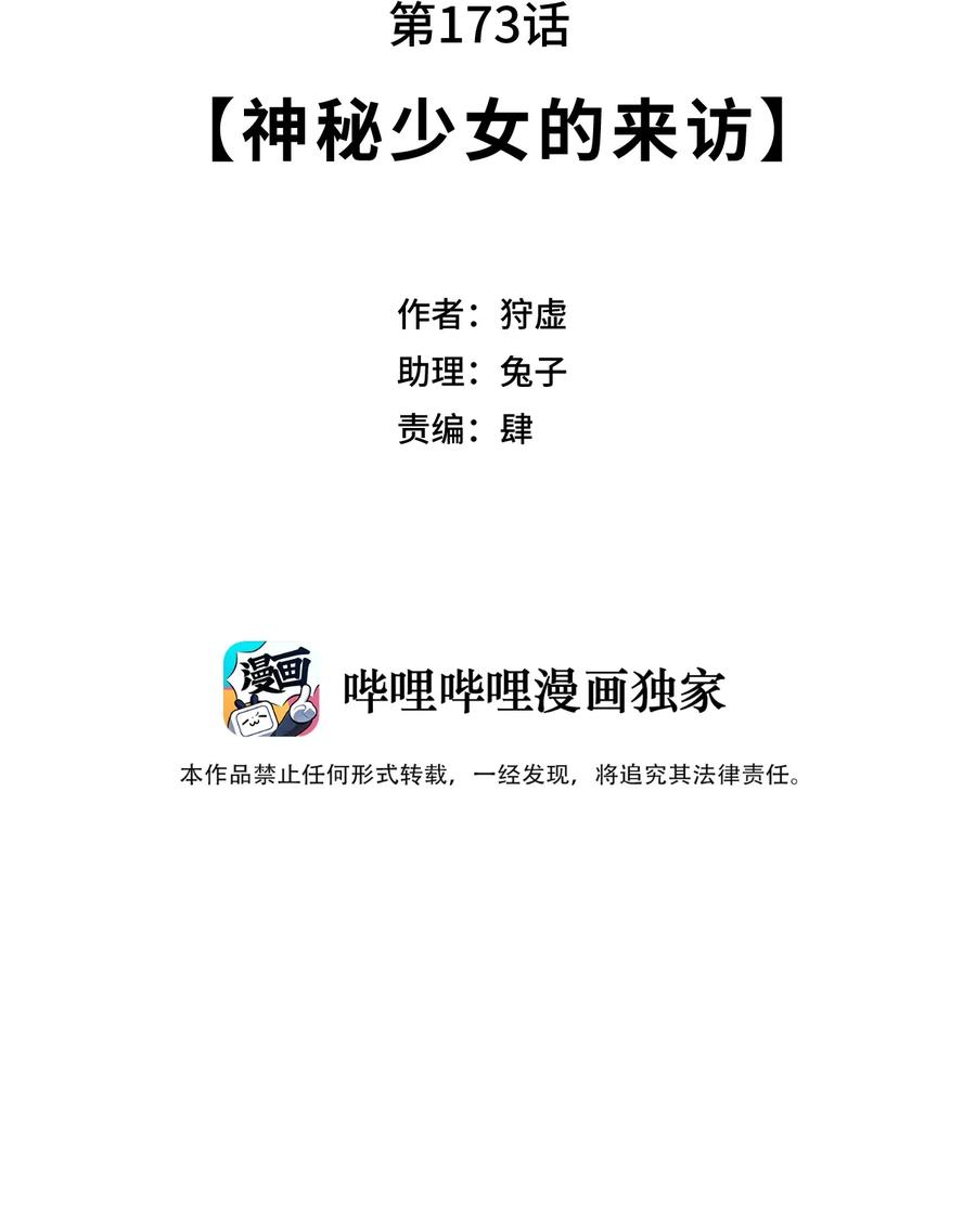 厄运之王韩漫全集-173 神秘少女的来访无删减无遮挡章节图片 