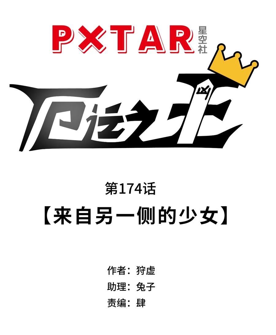 厄运之王韩漫全集-174 来自另一侧的少女无删减无遮挡章节图片 