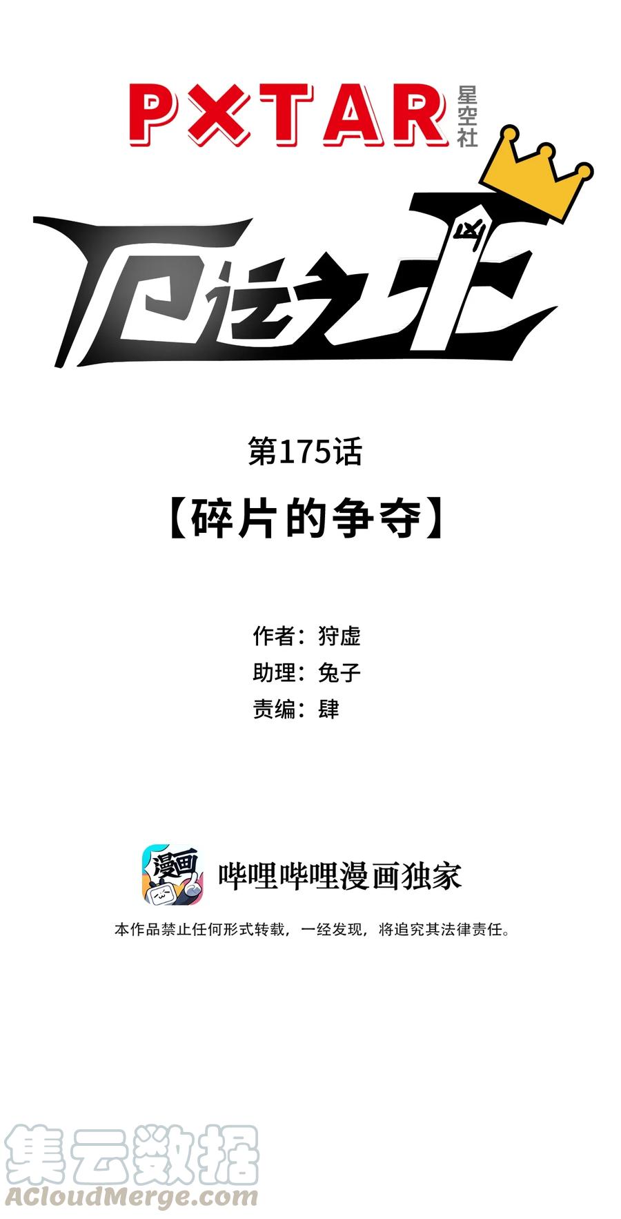 厄运之王韩漫全集-175 碎片的争夺无删减无遮挡章节图片 