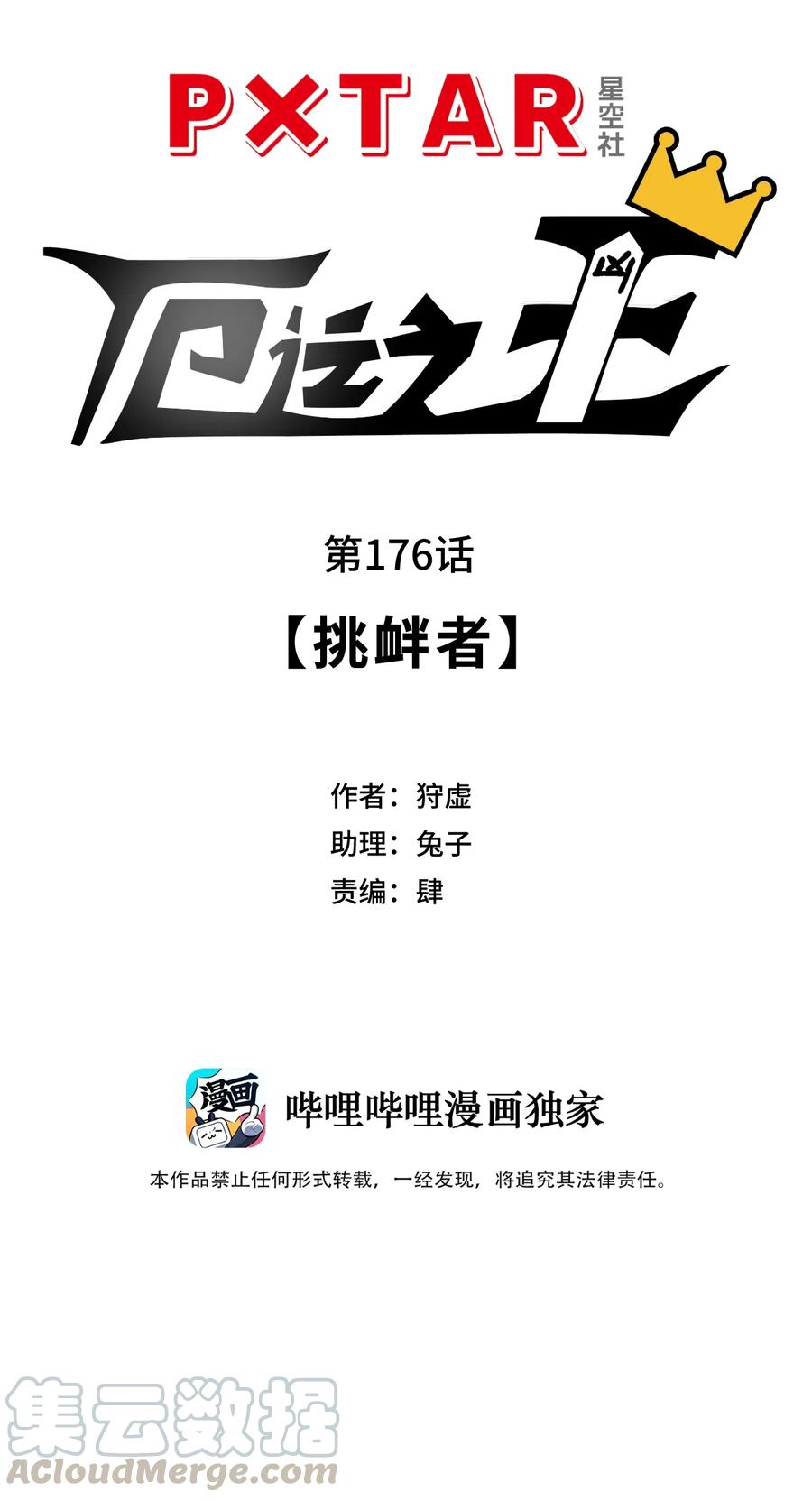 厄运之王韩漫全集-176 挑衅者无删减无遮挡章节图片 