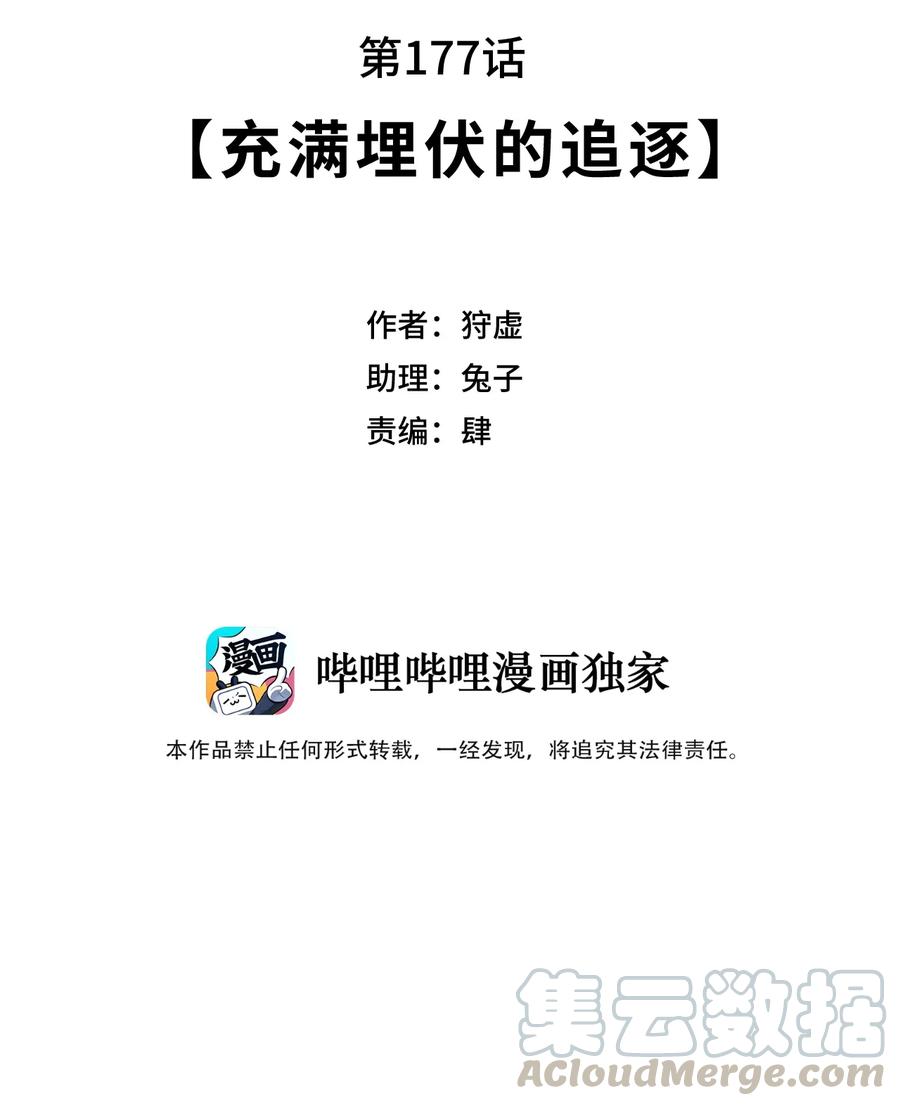 厄运之王韩漫全集-177 充满埋伏的追逐无删减无遮挡章节图片 