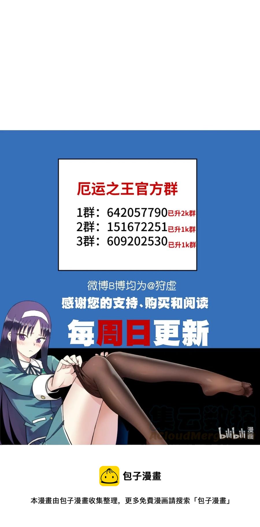 厄运之王韩漫全集-177 充满埋伏的追逐无删减无遮挡章节图片 
