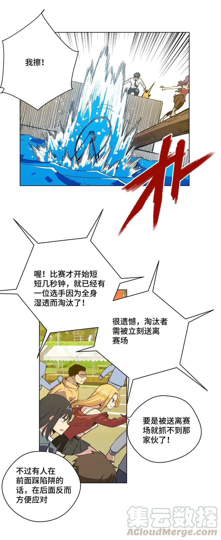 厄运之王韩漫全集-177 充满埋伏的追逐无删减无遮挡章节图片 