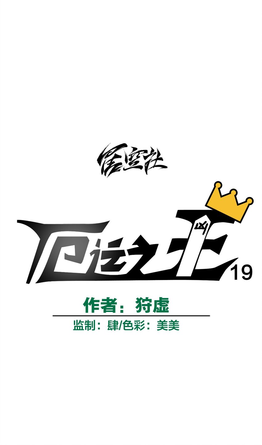 厄运之王韩漫全集-19 美琪，厄运无删减无遮挡章节图片 