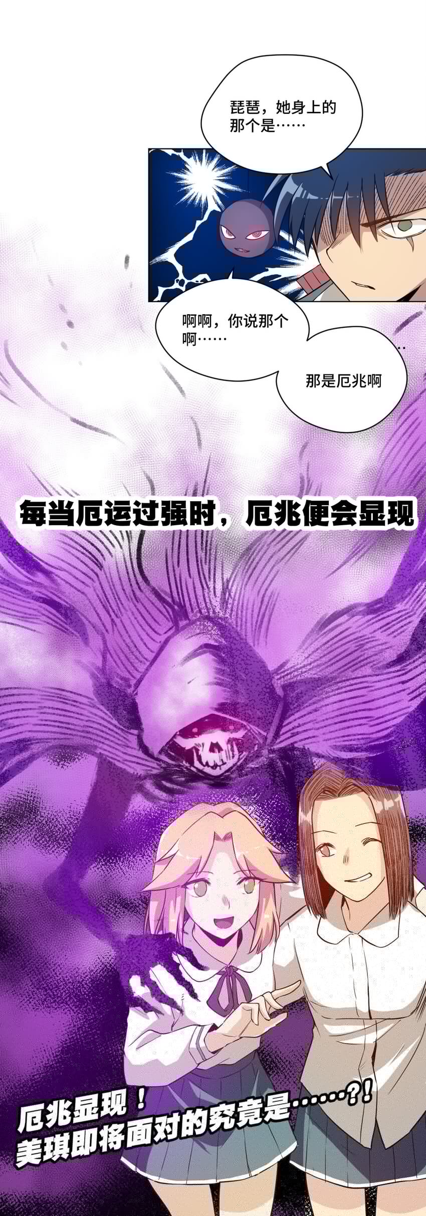 厄运之王韩漫全集-19 美琪，厄运无删减无遮挡章节图片 