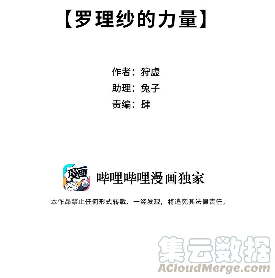 厄运之王韩漫全集-178 罗理纱的力量无删减无遮挡章节图片 