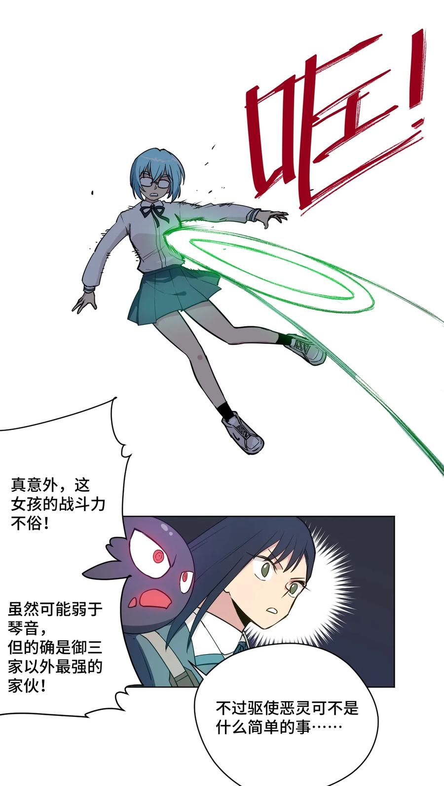 厄运之王韩漫全集-178 罗理纱的力量无删减无遮挡章节图片 