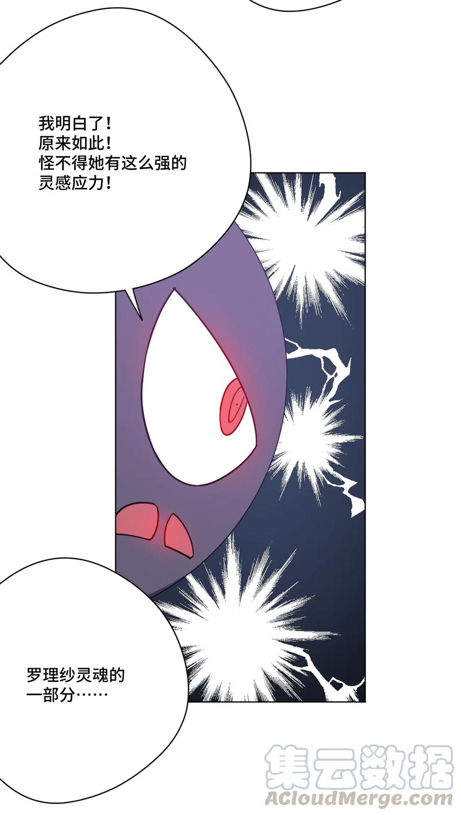 厄运之王韩漫全集-178 罗理纱的力量无删减无遮挡章节图片 