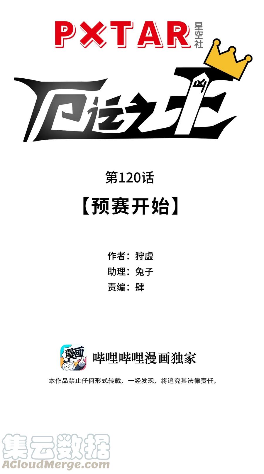 厄运之王韩漫全集-179 预赛开始无删减无遮挡章节图片 