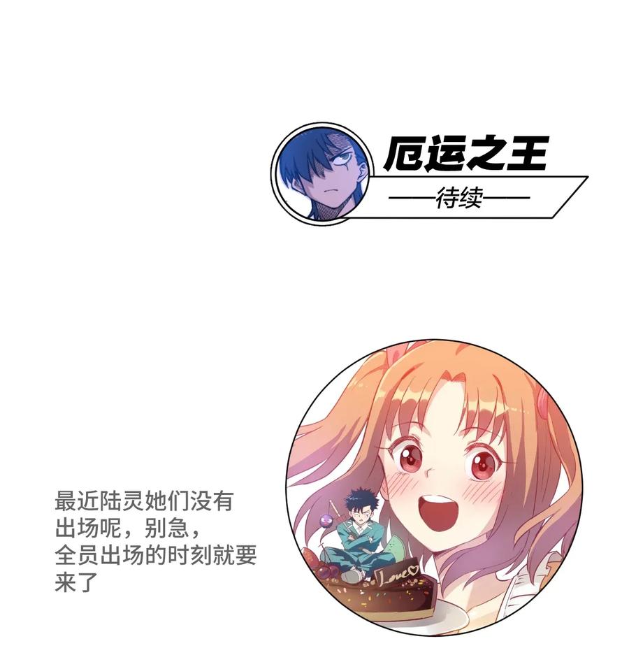 厄运之王韩漫全集-179 预赛开始无删减无遮挡章节图片 