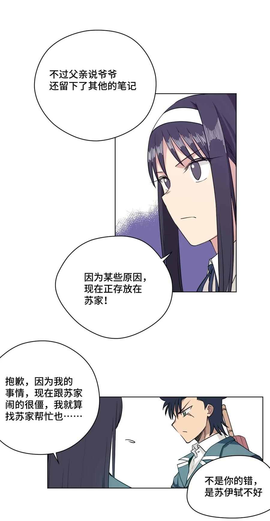 厄运之王韩漫全集-181 新势力的崛起无删减无遮挡章节图片 