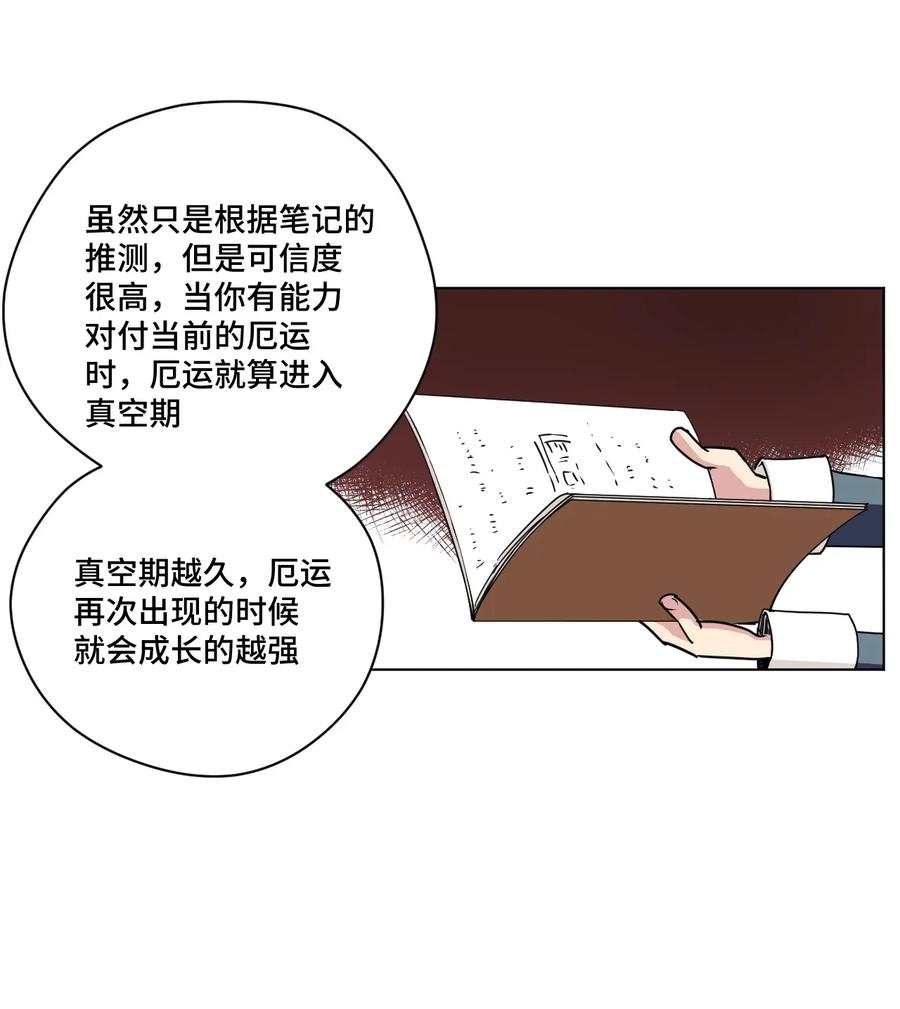 厄运之王韩漫全集-181 新势力的崛起无删减无遮挡章节图片 