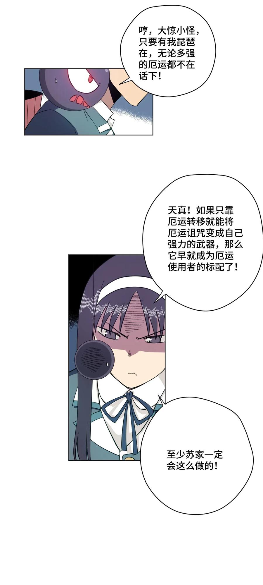 厄运之王韩漫全集-181 新势力的崛起无删减无遮挡章节图片 