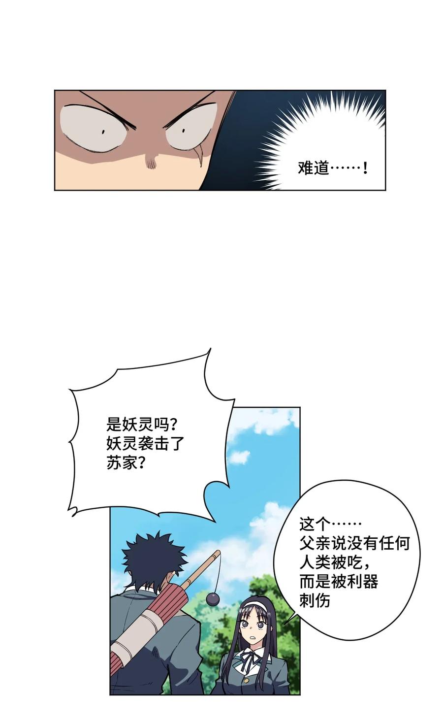 厄运之王韩漫全集-181 新势力的崛起无删减无遮挡章节图片 