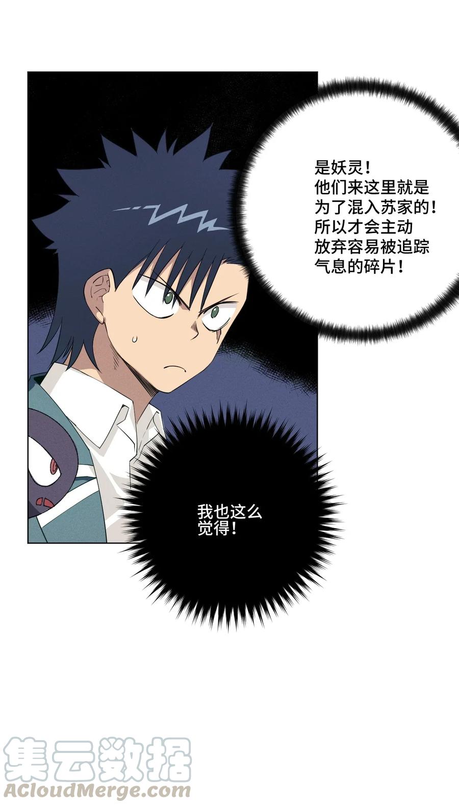 厄运之王韩漫全集-181 新势力的崛起无删减无遮挡章节图片 