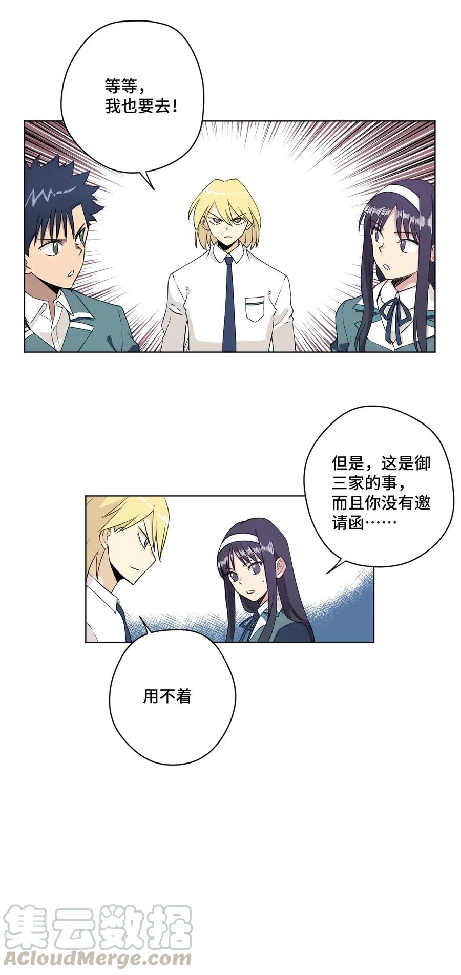 厄运之王韩漫全集-181 新势力的崛起无删减无遮挡章节图片 