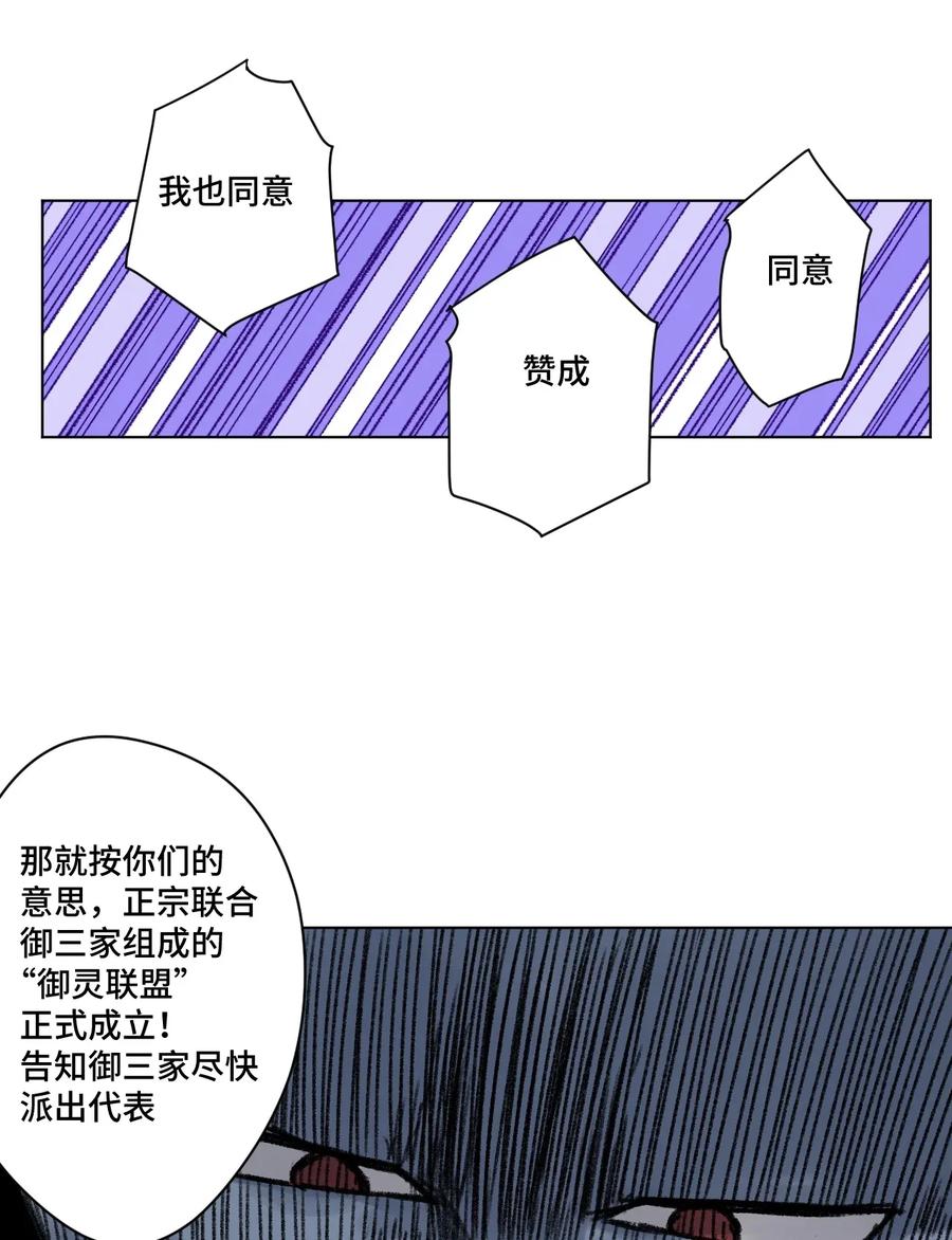 厄运之王韩漫全集-181 新势力的崛起无删减无遮挡章节图片 