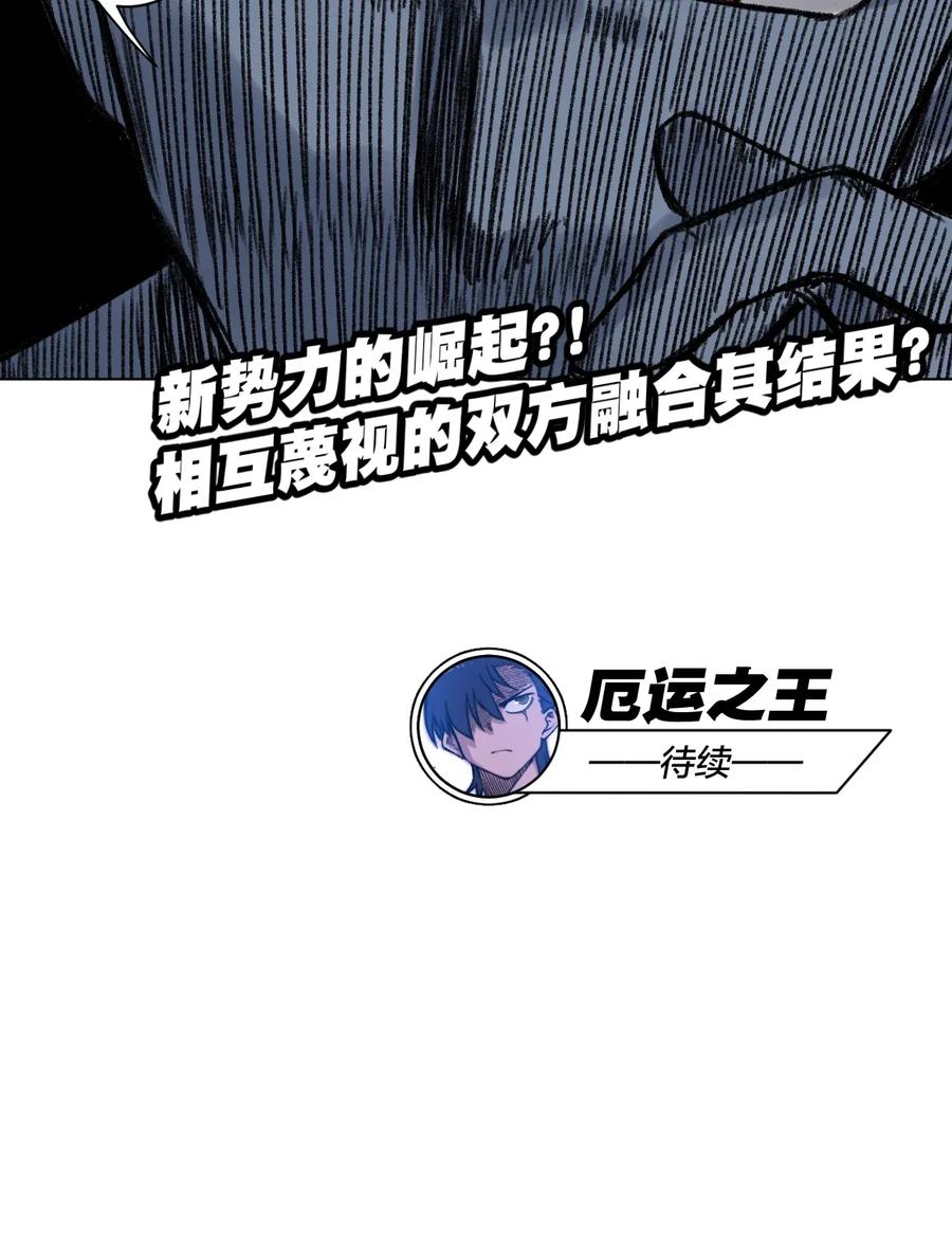 厄运之王韩漫全集-181 新势力的崛起无删减无遮挡章节图片 