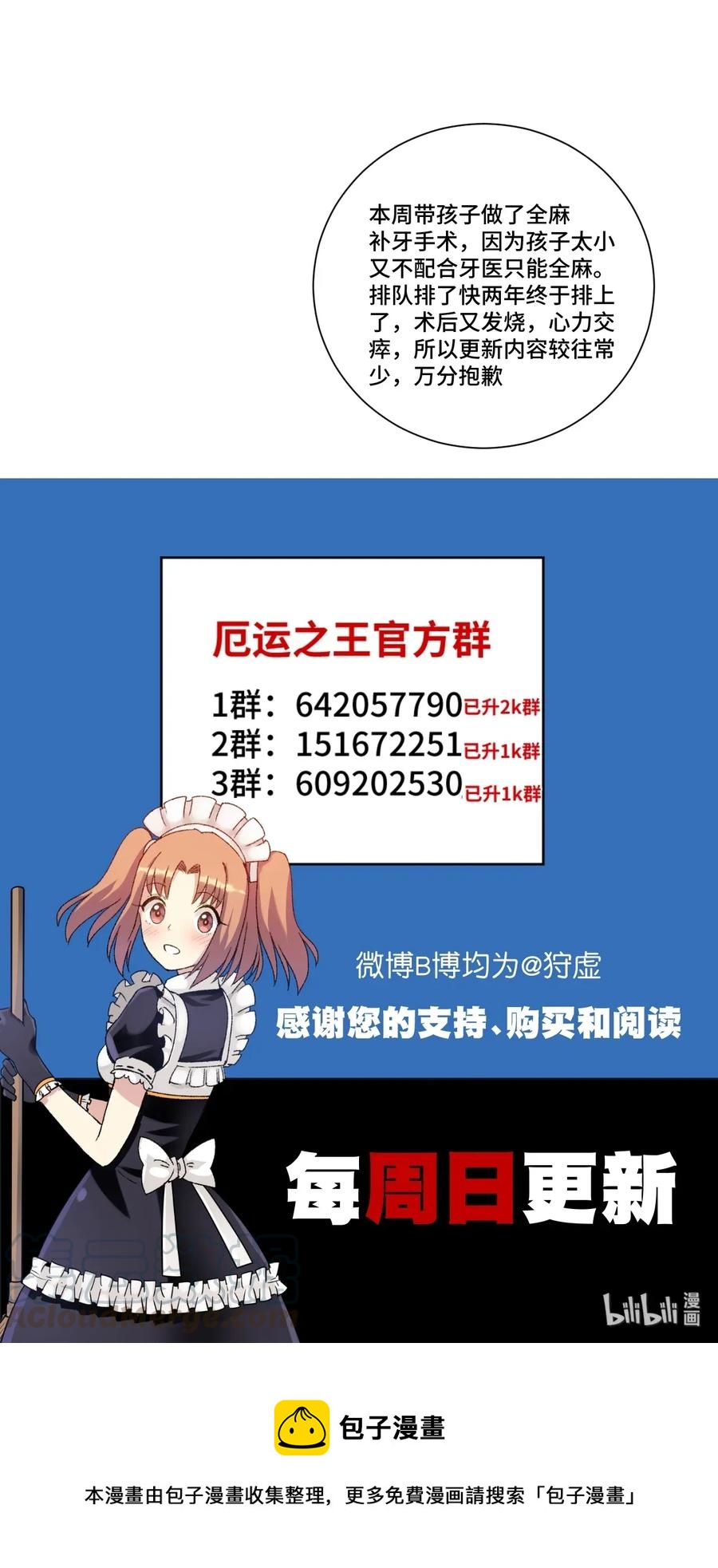 厄运之王韩漫全集-181 新势力的崛起无删减无遮挡章节图片 