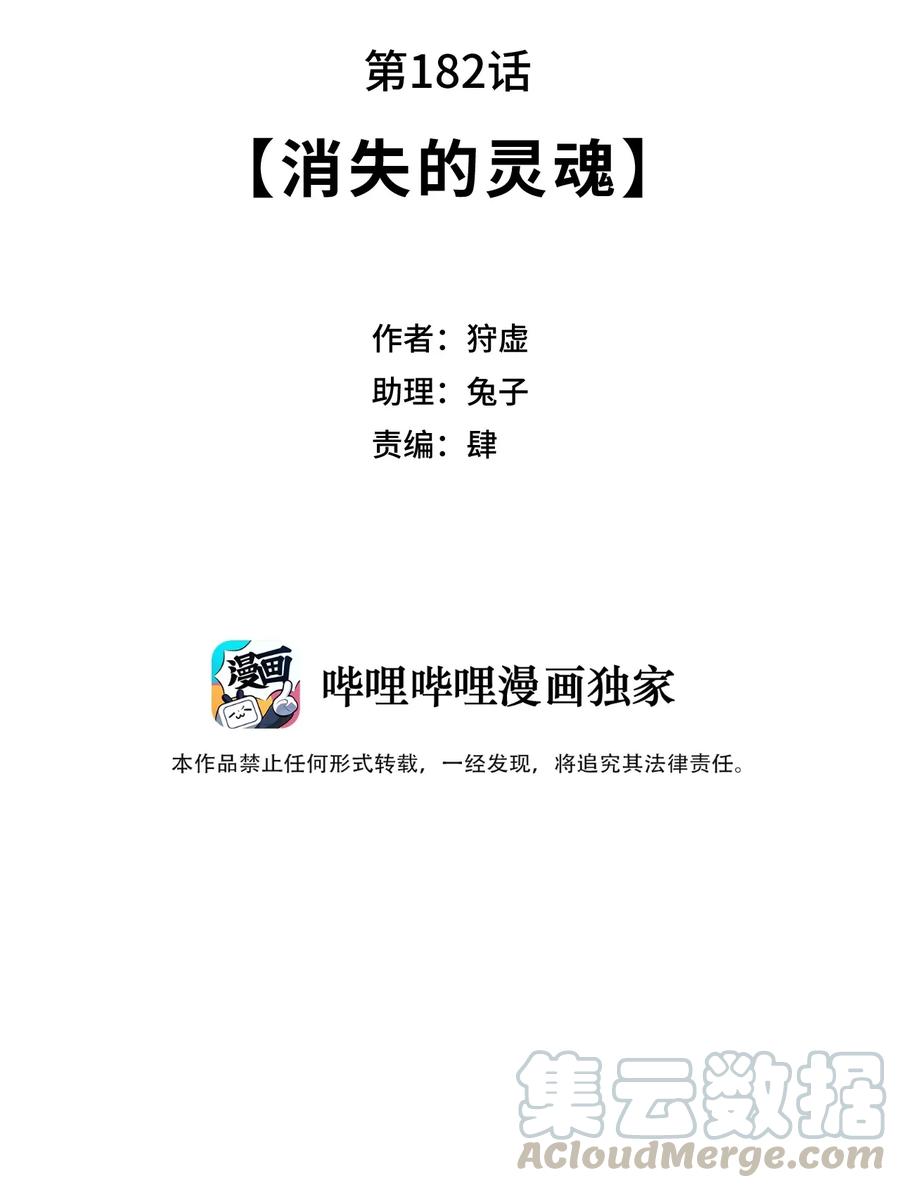 厄运之王韩漫全集-182 消失的灵魂无删减无遮挡章节图片 