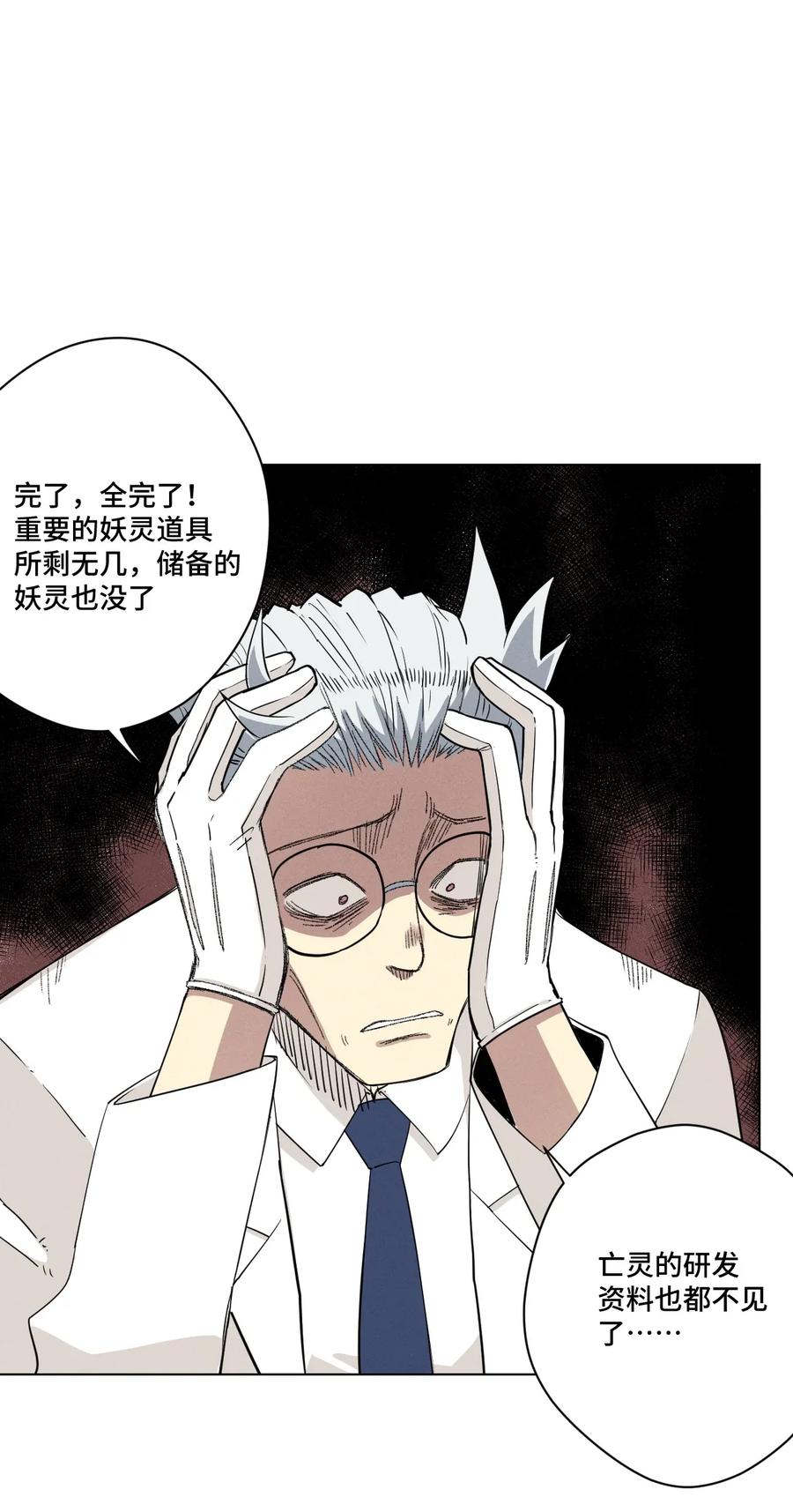 厄运之王韩漫全集-182 消失的灵魂无删减无遮挡章节图片 