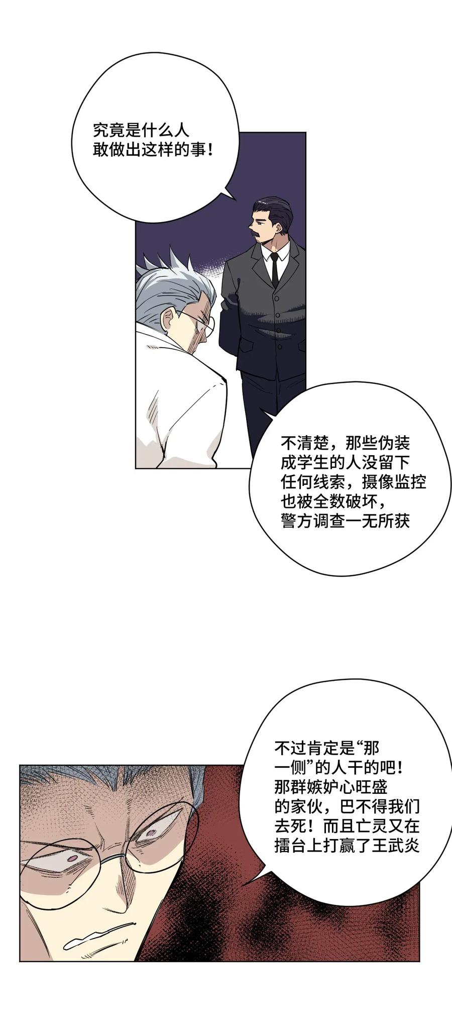 厄运之王韩漫全集-182 消失的灵魂无删减无遮挡章节图片 