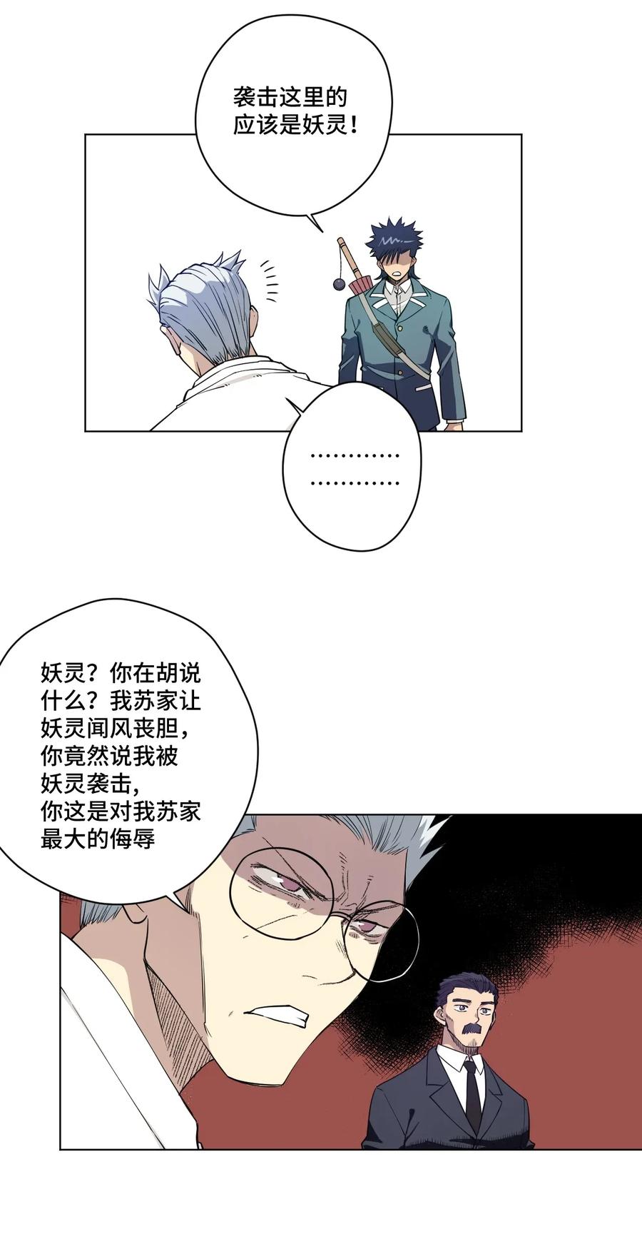 厄运之王韩漫全集-182 消失的灵魂无删减无遮挡章节图片 