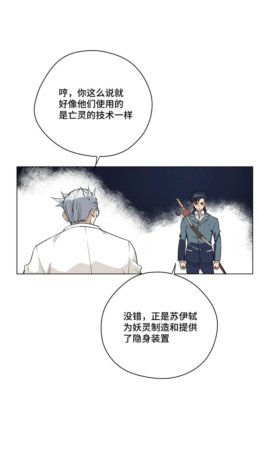 厄运之王韩漫全集-182 消失的灵魂无删减无遮挡章节图片 