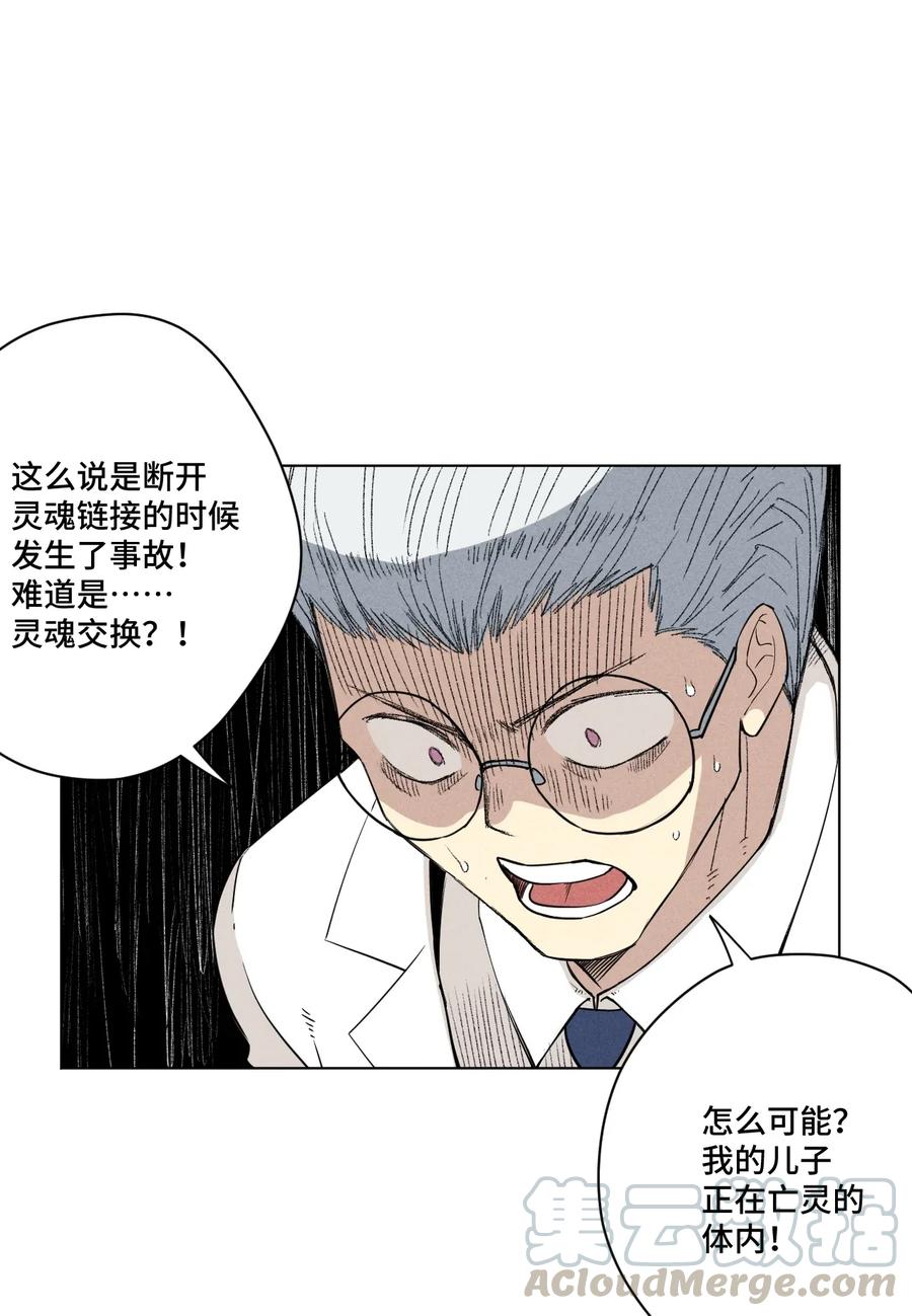 厄运之王韩漫全集-182 消失的灵魂无删减无遮挡章节图片 