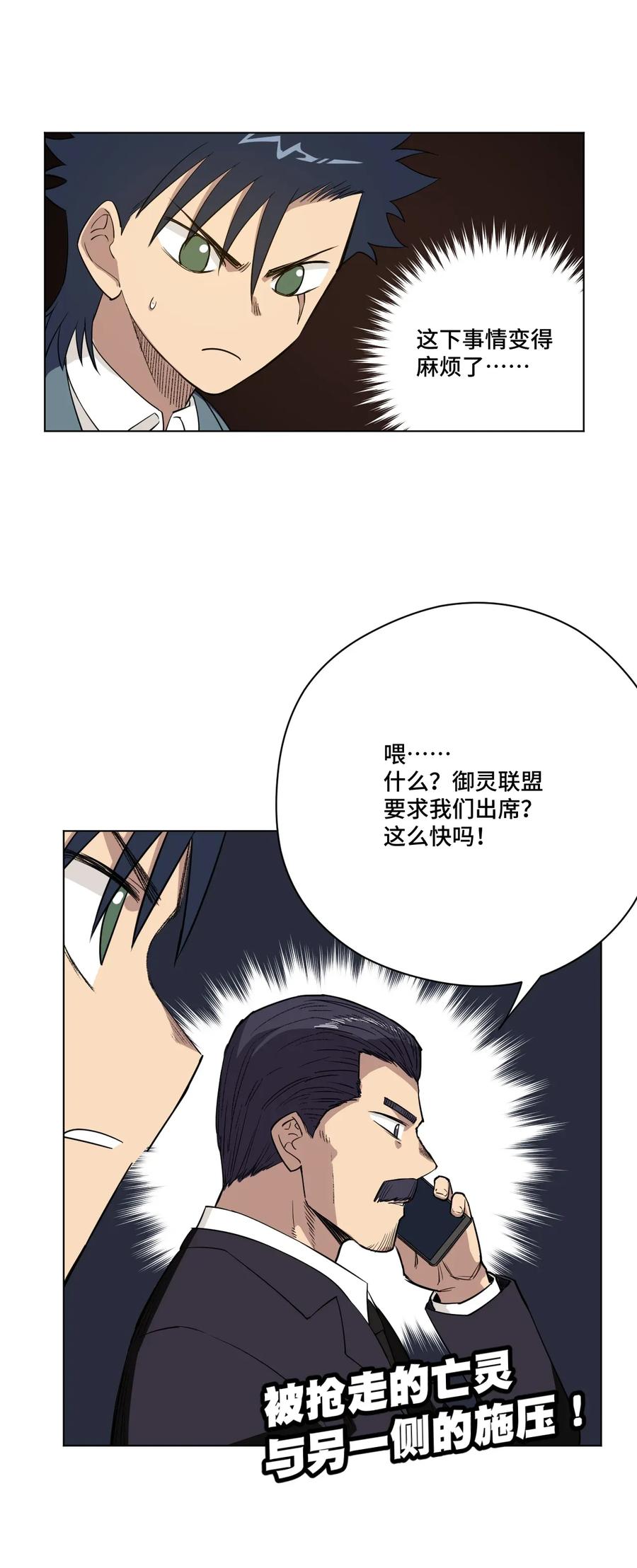 厄运之王韩漫全集-182 消失的灵魂无删减无遮挡章节图片 