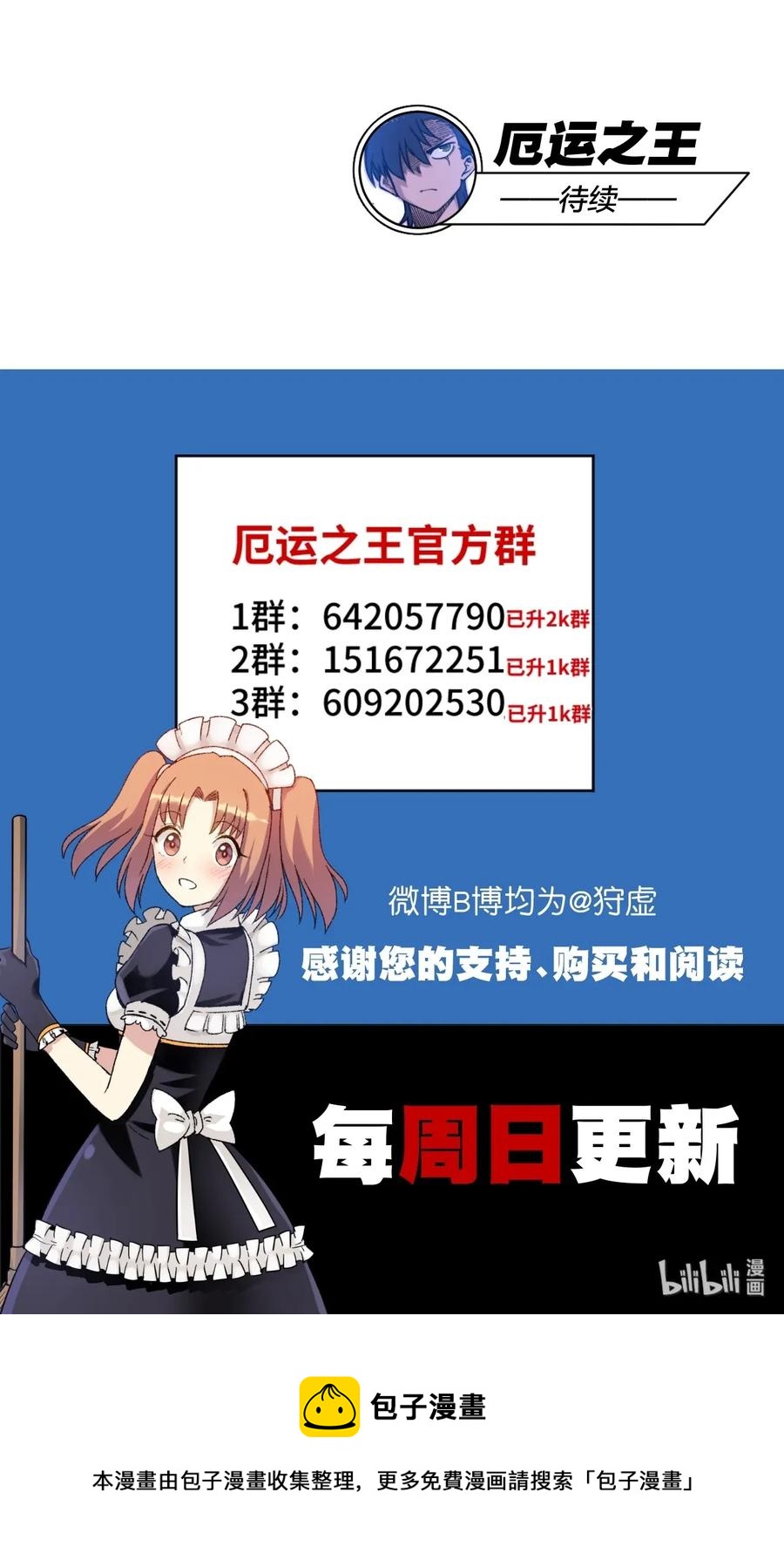 厄运之王韩漫全集-182 消失的灵魂无删减无遮挡章节图片 