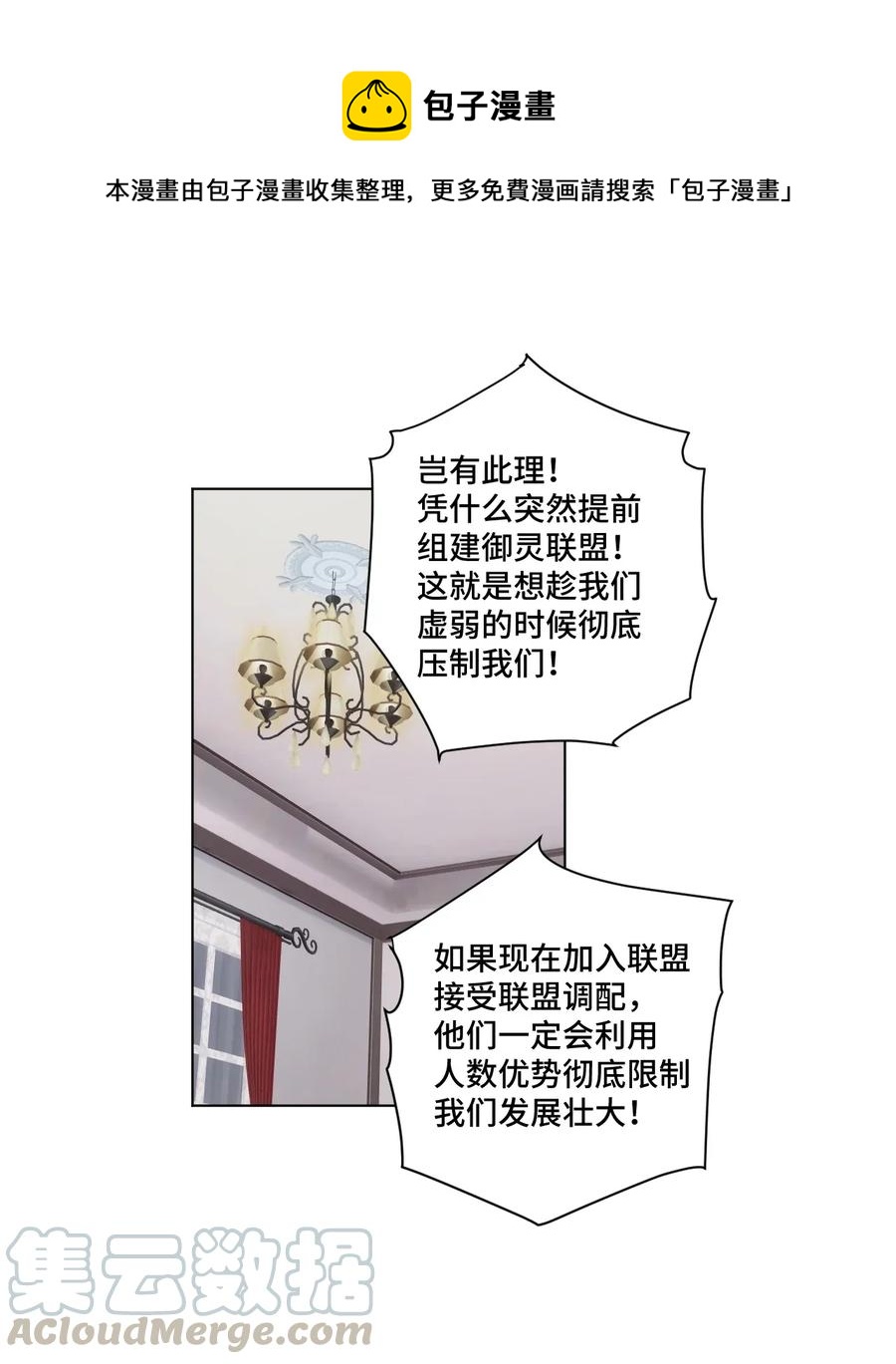 厄运之王韩漫全集-183 妖灵集团无删减无遮挡章节图片 