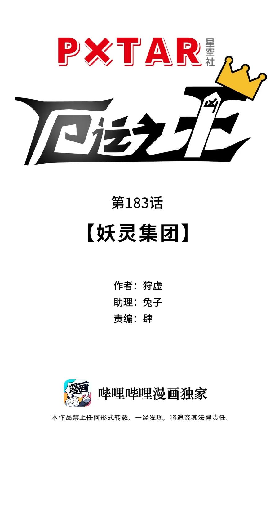 厄运之王韩漫全集-183 妖灵集团无删减无遮挡章节图片 
