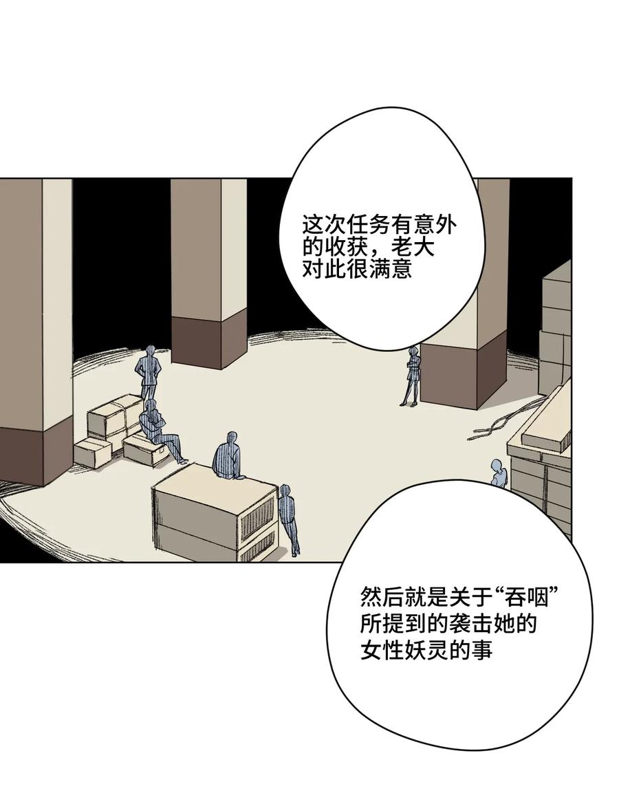 厄运之王韩漫全集-183 妖灵集团无删减无遮挡章节图片 