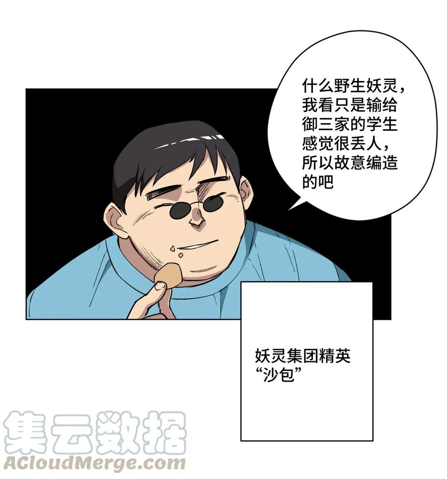 厄运之王韩漫全集-183 妖灵集团无删减无遮挡章节图片 