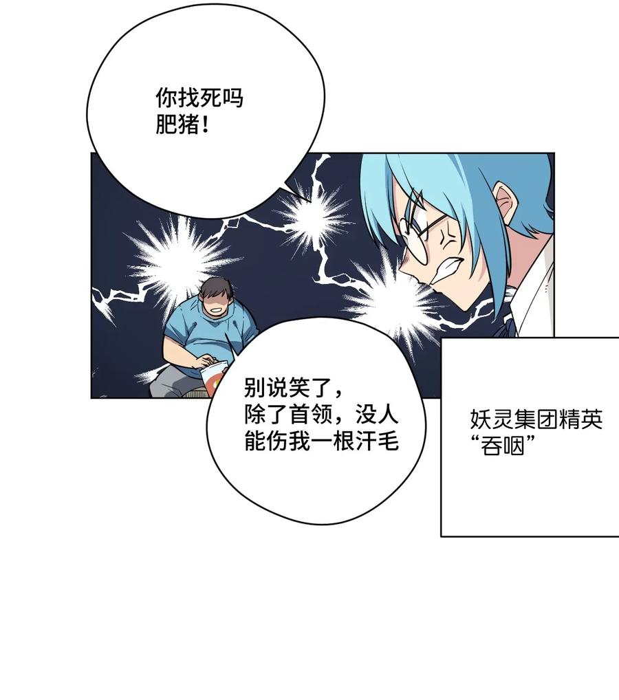 厄运之王韩漫全集-183 妖灵集团无删减无遮挡章节图片 