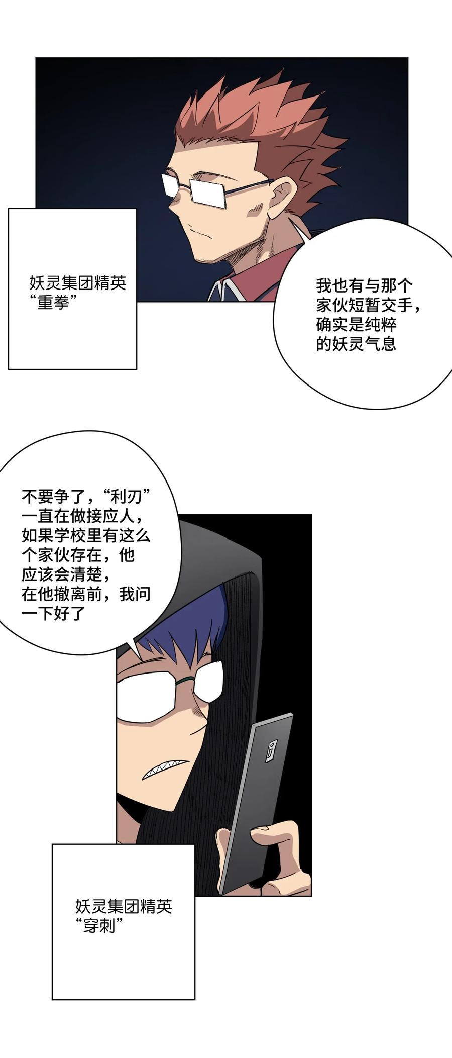 厄运之王韩漫全集-183 妖灵集团无删减无遮挡章节图片 