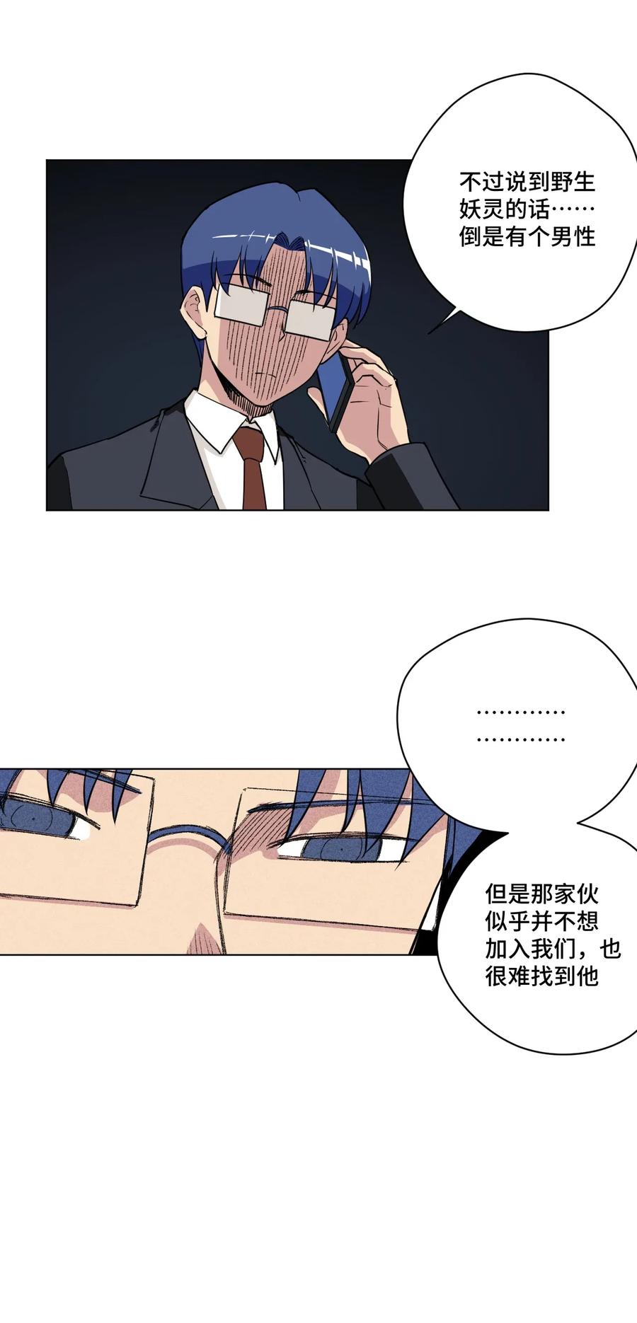 厄运之王韩漫全集-183 妖灵集团无删减无遮挡章节图片 