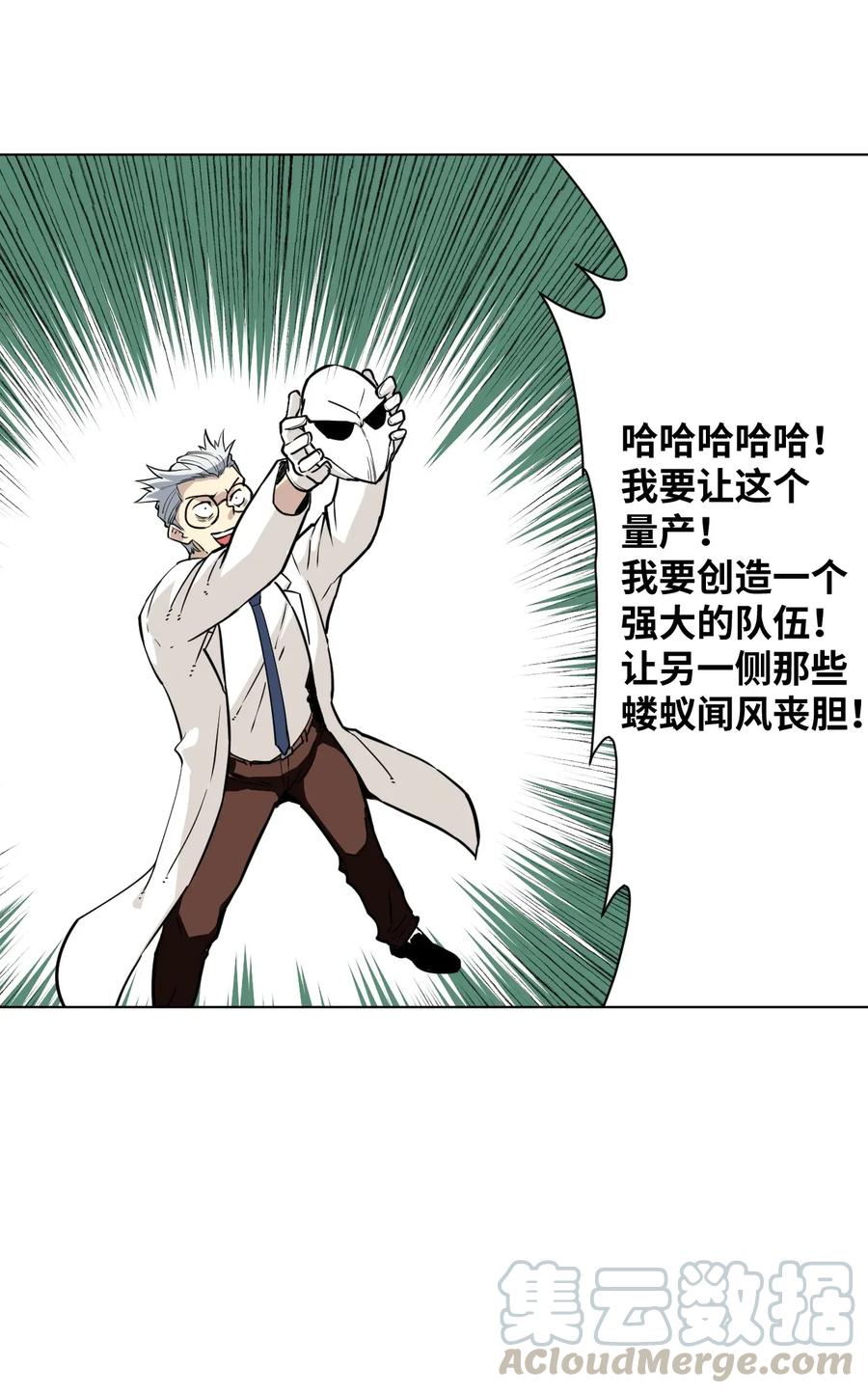 厄运之王韩漫全集-183 妖灵集团无删减无遮挡章节图片 
