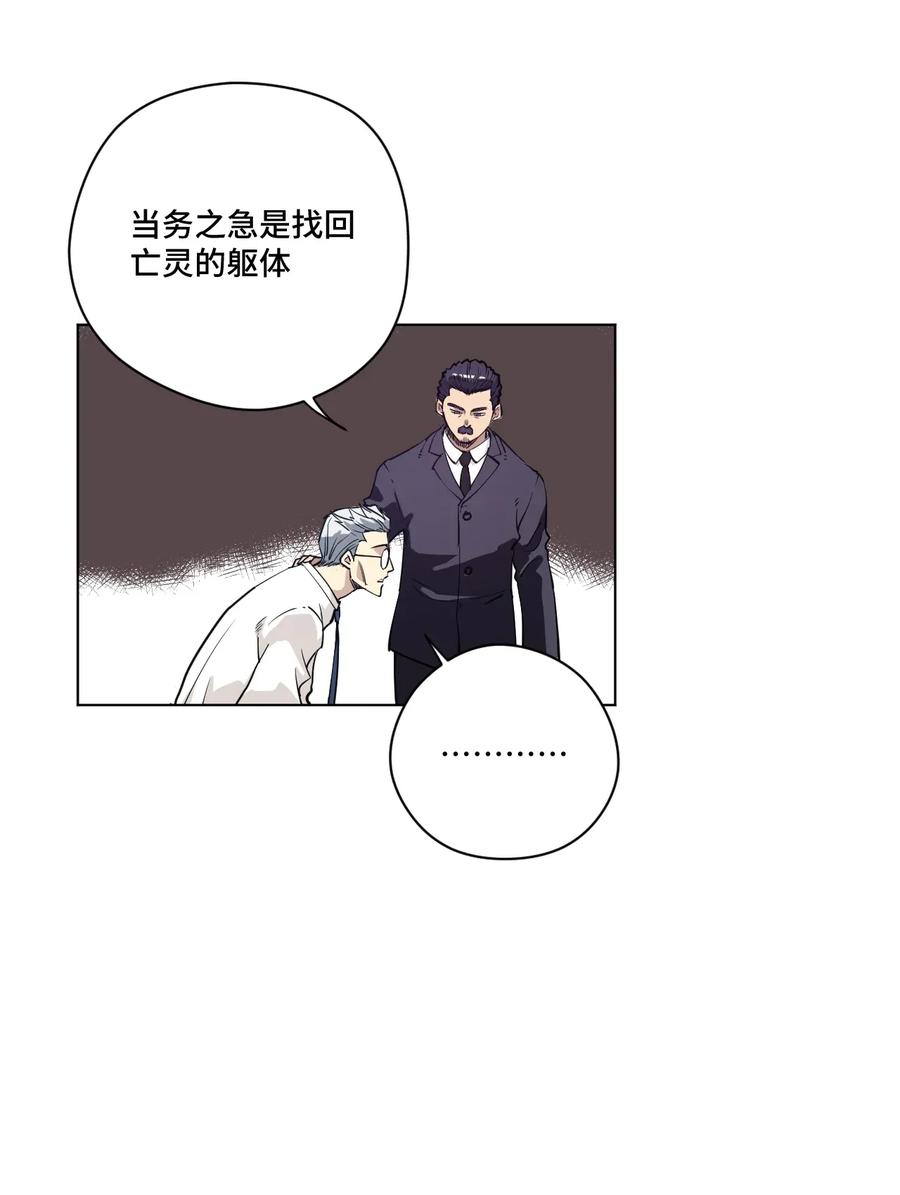 厄运之王韩漫全集-183 妖灵集团无删减无遮挡章节图片 