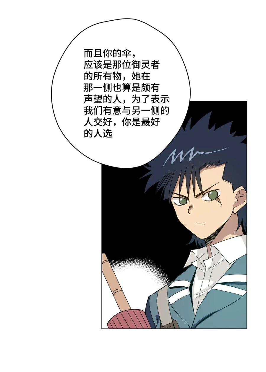 厄运之王韩漫全集-183 妖灵集团无删减无遮挡章节图片 