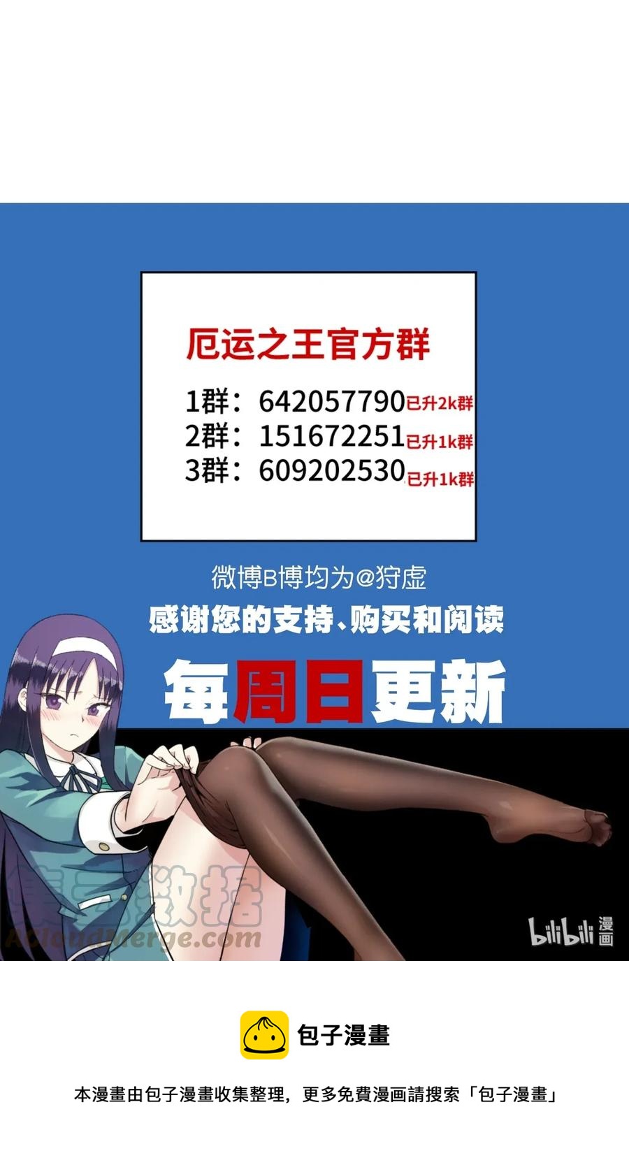 厄运之王韩漫全集-183 妖灵集团无删减无遮挡章节图片 